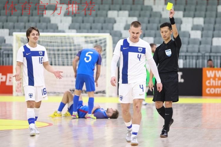 中国裁判员将执裁2024年五人制足球亚洲杯赛 中国裁判员将执裁2024年五人制足球亚洲杯赛