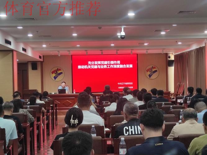 2025年“抓党建促改革”政治能力建设示范培训班在国家足球训练基地举行 2025年“抓党建促改革”政治能力建设示范培训班在国家足球训练基地举行