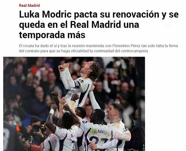 马卡：莫德里奇愿降薪续约 将和弗洛伦蒂诺面谈