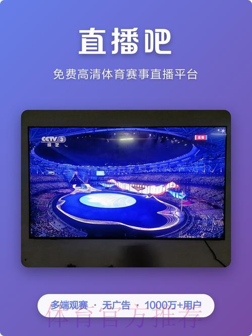 畅享世界杯直播注册全站体验
